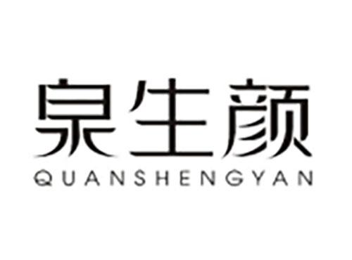 泉生颜 QUANSHENGYAN