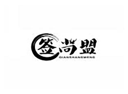 签尚盟