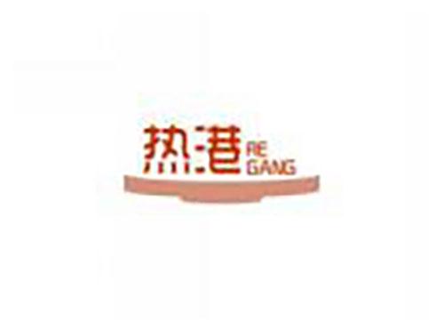 热港REGANG