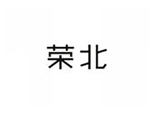 荣北