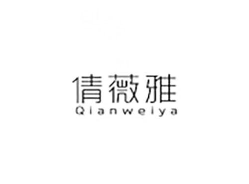 倩薇雅