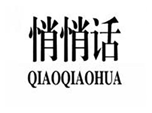 悄悄话