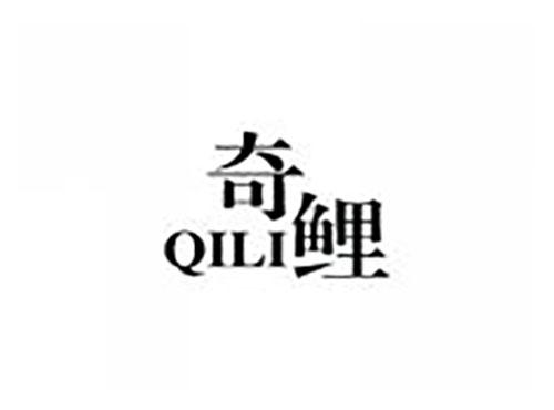 奇鲤