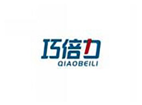 巧倍力QIAOBEILI