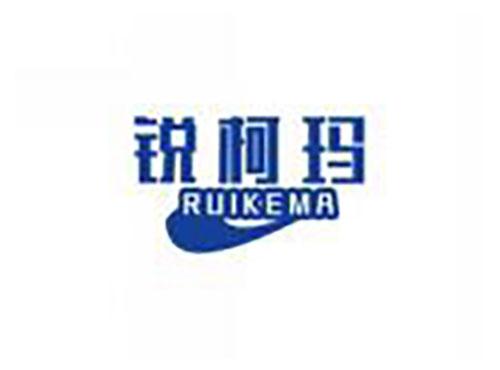 锐柯玛ruikema