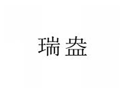 瑞盎