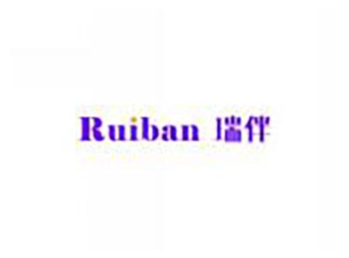 瑞伴ruiban