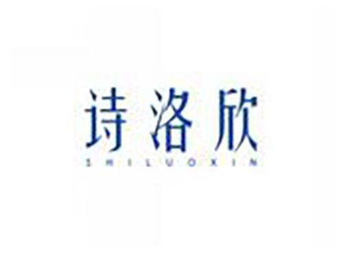 诗洛欣shiluoxin