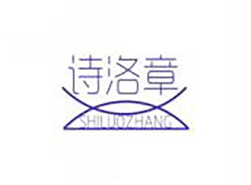 诗洛章shiluozhang