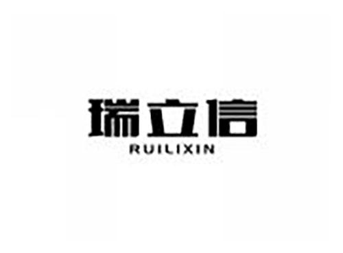 瑞立信