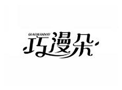 巧漫朵