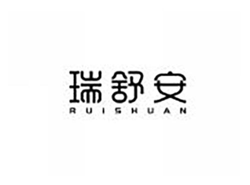 瑞舒安