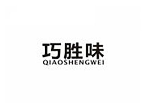 巧胜味