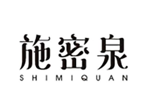 施密泉 SHIMIQUAN