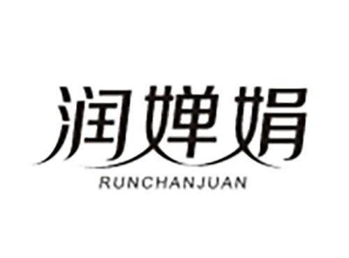 润婵娟RUNCHANJUAN