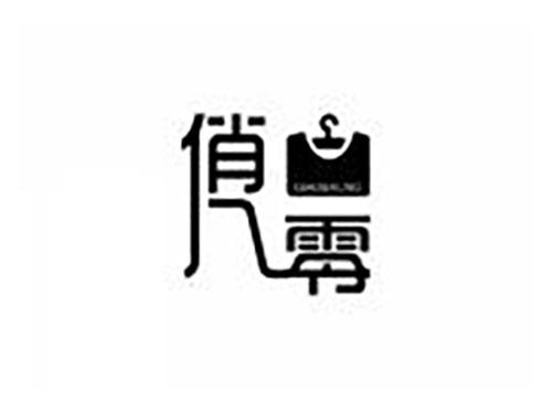 俏八零