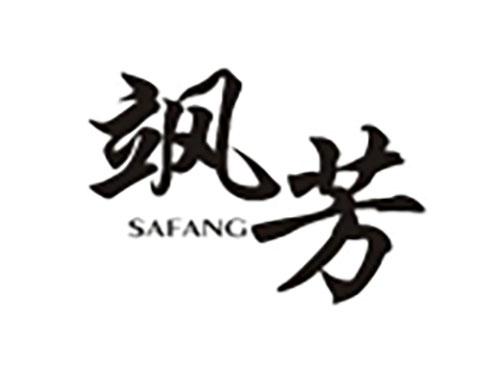 飒芳 SAFANG