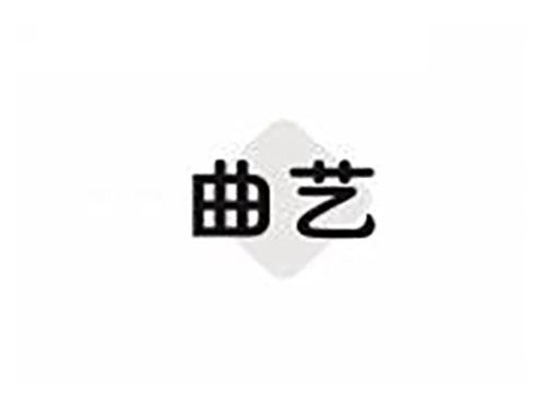 曲艺