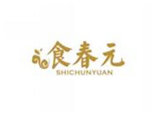 食春元shichunyuan