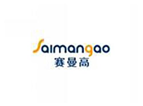 赛曼高saimangao