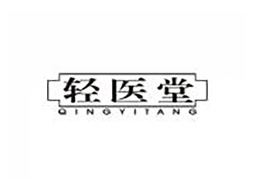 轻医堂