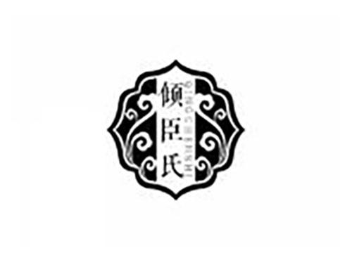 倾臣氏