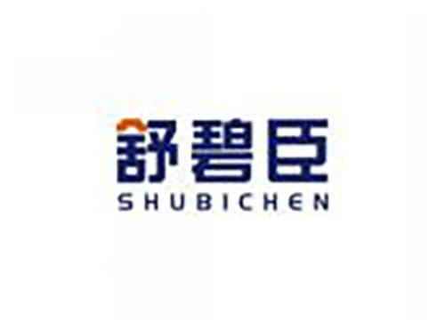 舒碧臣SHUBICHEN