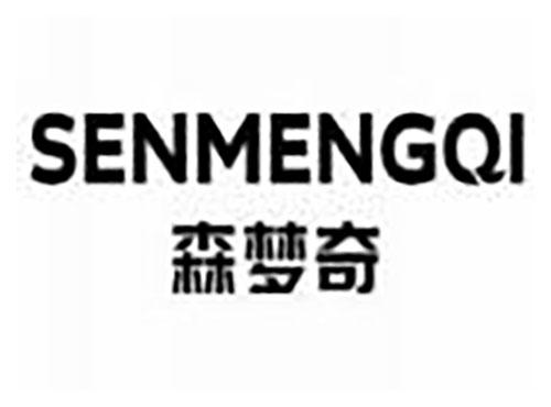 森梦奇SENMENGQI
