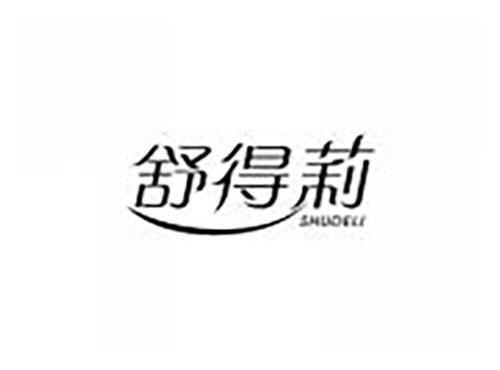 舒得莉