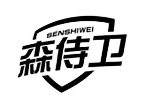 森侍卫SENSHIWEI