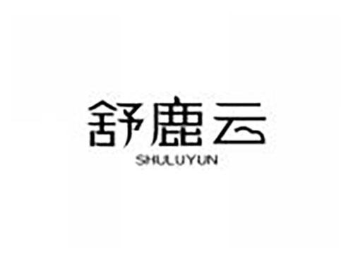 舒鹿云