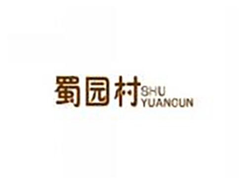 蜀园村shuyuancun
