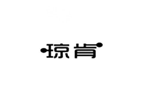 琼肯