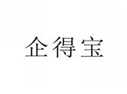 企得宝