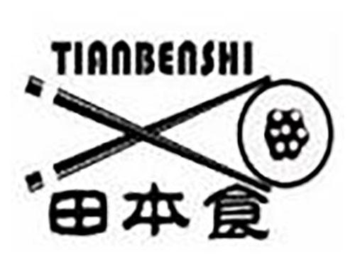 田本食tianbenshi