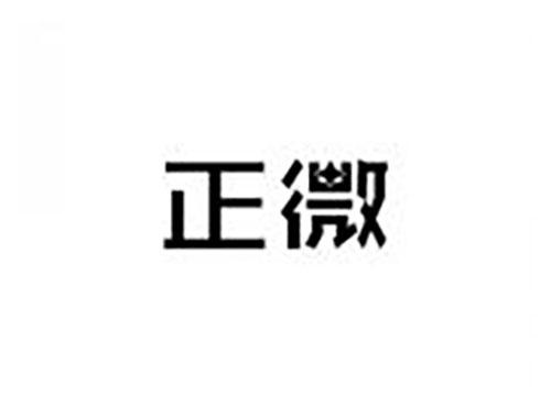 正微