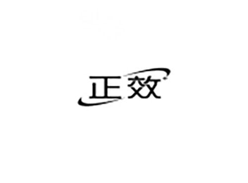 正效