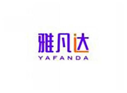 雅凡达yafanda