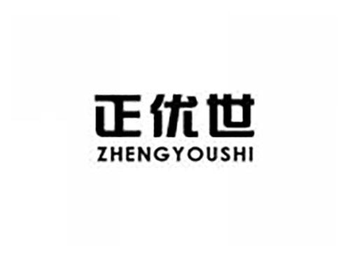 正优世