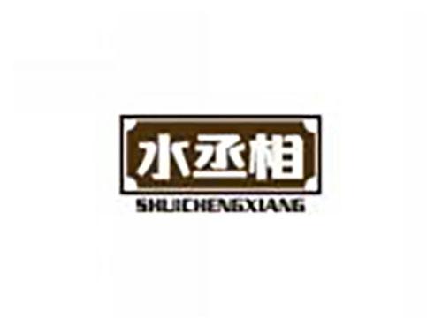 水丞相shuichengxiang