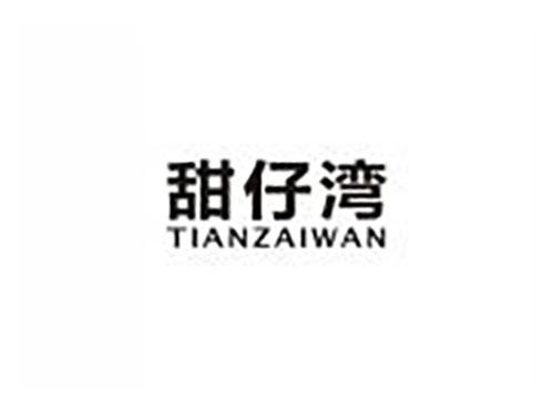 甜仔湾