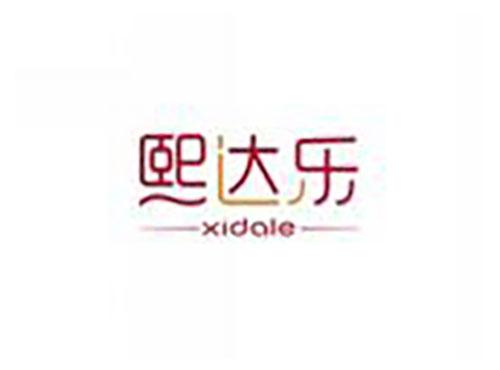 熙达乐xidale
