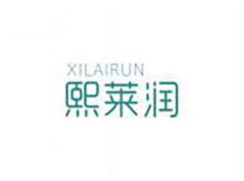 熙莱润xilairun