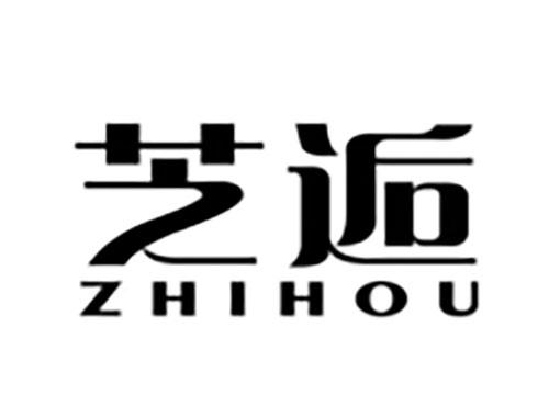 芝逅Zhihou