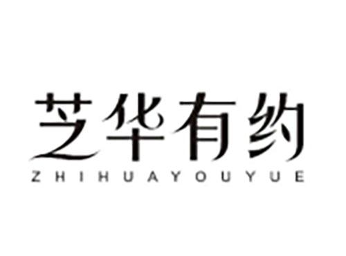 芝华有约ZHIHUAYOUYUE