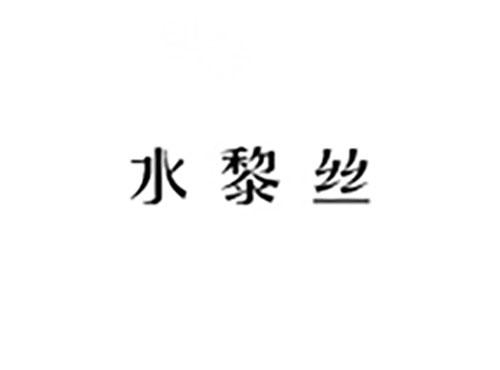 水黎丝