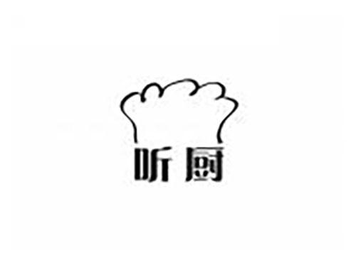 听厨