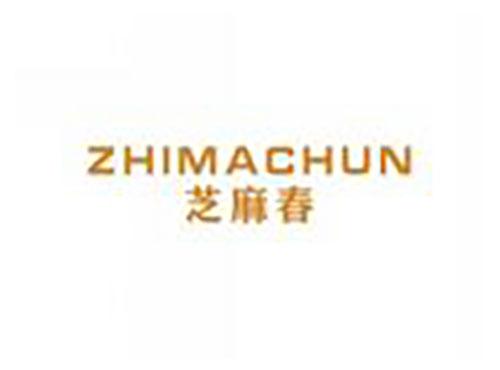 芝麻春zhimachun