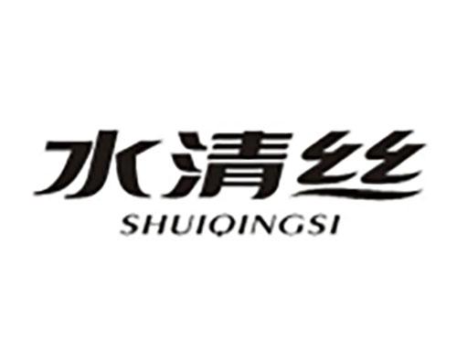 水清丝 SHUIQINGSI