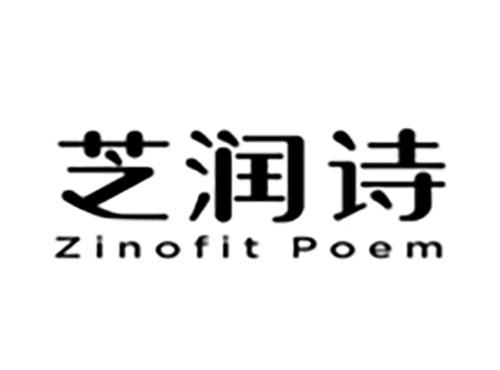 芝润诗Zinofit Poem